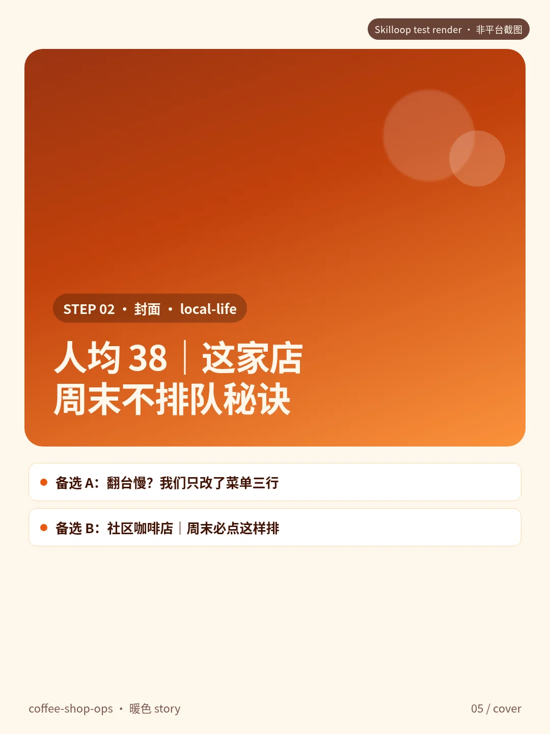 咖啡店 · 封面钩子（local-life）